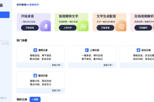 11款免费的AI语音转文字工具和软件，智能转写音频