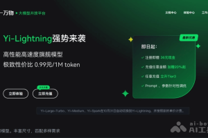 Yi-Lightning – 零一万物最新推出的高性能高速度旗舰模型