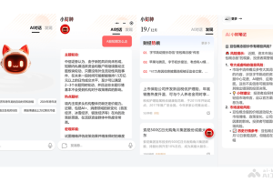 AI小财神 – 界面财联社推出的 AI 财经智能体