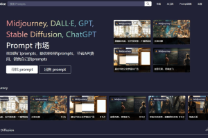 PromptNice – 专为AIGC模型设计的高质量Prompt提示语
