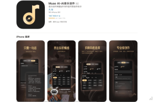 Muse AI – AI音乐创作应用，三种创作模式生成完整的个性化音乐作品