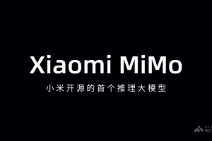 Xiaomi MiMo – 小米开源的首个推理大模型