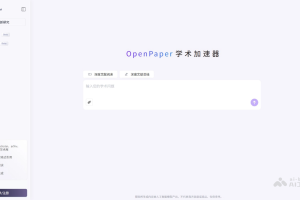OpenPaper – AI学术研究助手，支持论文内容深度阅读