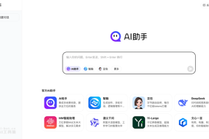 360AI助手 – 360联合15家大模型厂商推出的AI助手产品