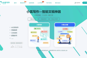 小莫写作 – AI论文写作工具，专注于中文论文写作场景