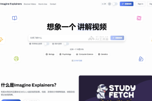 Imagine Explainers – AI视频生成工具，快速生成讲解视频
