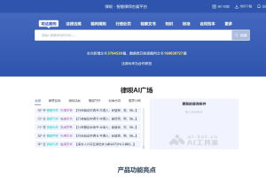 律呗 – 专为法律专业人士设计的智能办案平台