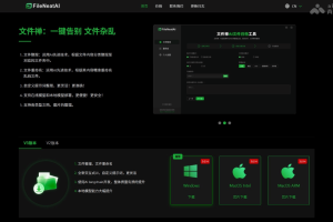 FileNeatAI – AI文件整理工具，精准分类整理各类杂乱文件