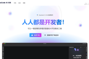 InsCode AI IDE – CSDN 联合华为云推出的AI编程工具