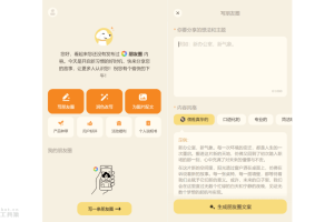 赞多多 – AI文案生成小程序，创作个性化和场景化朋友圈内容