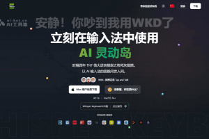 WhisperKeyboard – AI语音输入工具，基于 OpenAI Whisper 技术