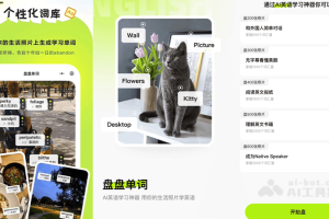盘盘单词 – 百度网盘推出的AI英语学习小程序