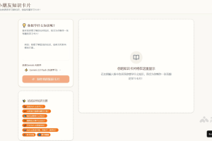 小朋友知识卡片 – AI知识卡片生成工具，变成生动有趣卡片