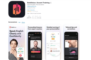 BoldVoice – AI英语口音训练应用，AI实时评分提升发音水平