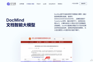 DocMind – 司马阅推出的文档智能大模型