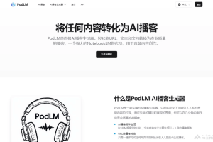 PodLM – AI播客生成器，一键将URL和文本转换为播客