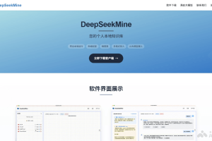 DeepSeekMine – 个人AI知识库管理工具，完全本地运行