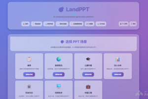 LandPPT – 开源AI PPT生成工具，简化三步工作流
