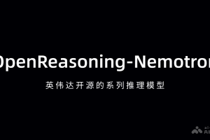 OpenReasoning-Nemotron – 英伟达开源的系列推理模型