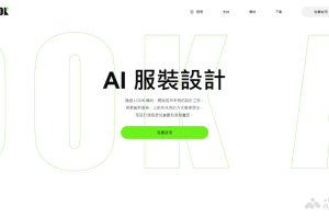 LOOK – AI服装设计工具，手绘草图时AI同步生成视觉效果