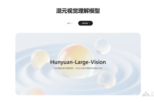 hunyuan-large-vision – 腾讯混元推出的多模态视觉理解模型