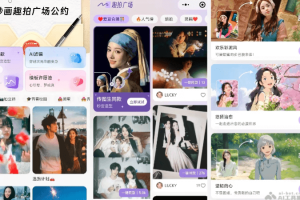 秒画趣拍 – 商汤科技推出的AI创意写真小程序