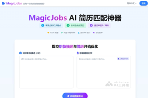 MagicJobs – AI简历优化平台，自动解析职位描述和简历