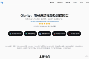 Glarity – AI浏览器扩展工具，自动总结视频摘要及网页翻译