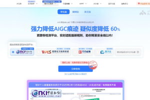 10个降AI率、降AIGC率的网站和工具，论文写作必备