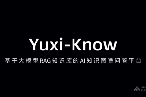 Yuxi-Know – 基于大模型 RAG 知识库的 AI 知识图谱问答平台