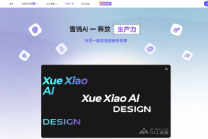 雪鸮AI – AI绘画辅助工具，能精准控制图像生成