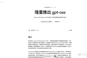 gpt-oss – OpenAI开源的推理模型系列