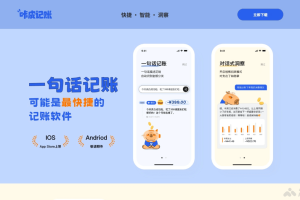 咔皮记账 – 商汤科技推出的AI记账工具