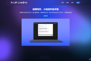 码哩写作 – AI辅助创作工具，提供流程化创作步骤无明显AI痕迹