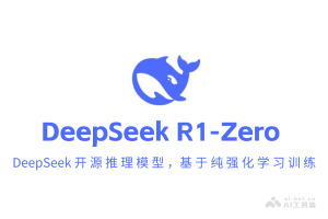 DeepSeek R1-Zero – DeepSeek推出的开源推理模型，基于纯强化学习训练
