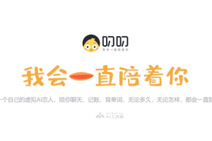 叨叨 – 虚拟AI伴侣，能记账、背单词、会聊天、可定制