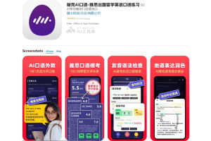 破壳AI口语 – AI英语口语学习应用，一对一AI外教