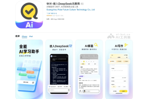 快对 – AI学习助手，提供小学至大学全学科的教辅解析