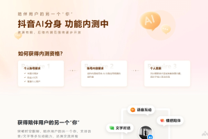 抖音AI分身 – 抖音专为创作者推出的AI虚拟分身工具