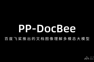 PP-DocBee – 百度飞桨推出的文档图像理解多模态大模型