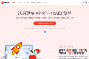 TabTac – AI浏览器，支持滑词搜索、识图生文等功能