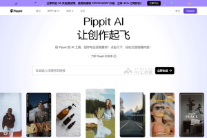 Pippit – 字节旗下 CapCut 推出的AI营销内容创作平台