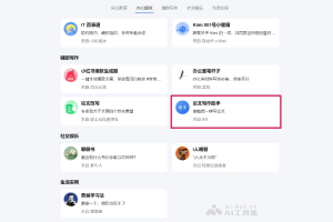 Kimi论文写作助手 – Kimi推出的论文写作工具