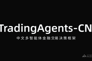 TradingAgents-CN – 中文多智能体金融交易决策框架