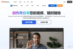 Fineshare FineCam – AI 虚拟摄像头软件，创建高清网络视频、更换虚拟背景