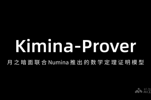 Kimina-Prover – 月之暗面联合 Numina 推出的数学定理证明模型