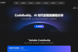 CodeBuddy – 腾讯云推出的AI编程助手