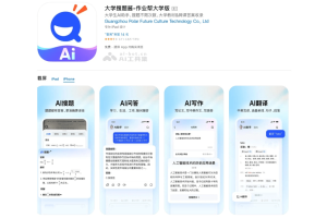 大学搜题酱 – 作业帮旗下的大学生 AI 学习助手