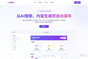 01编辑器 – 专为微信公众号设计的AI内容创作智能体
