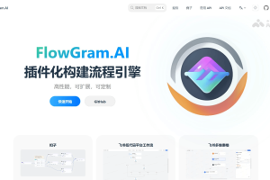 FlowGram – 字节跳动开源的可视化工作流搭建引擎